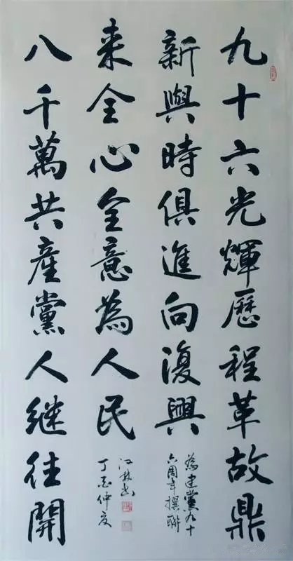 殷江林主席七一建党节书法作品